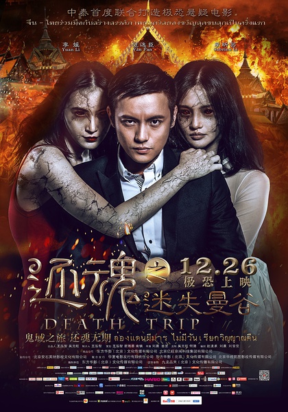 Death Trip (2014)