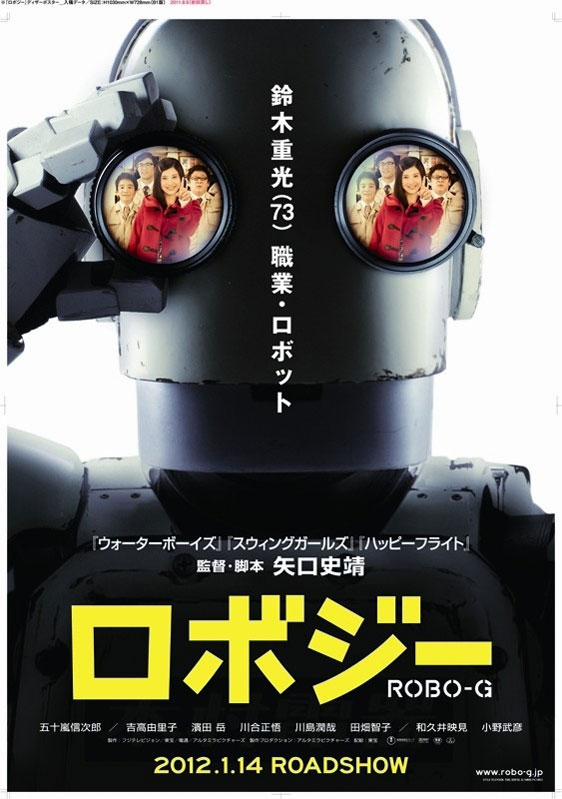 Robo-G (2012)