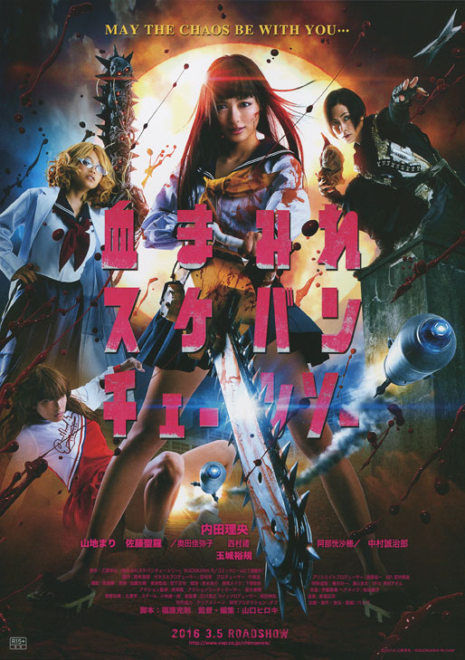 Bloody Chainsaw Girl (2016)