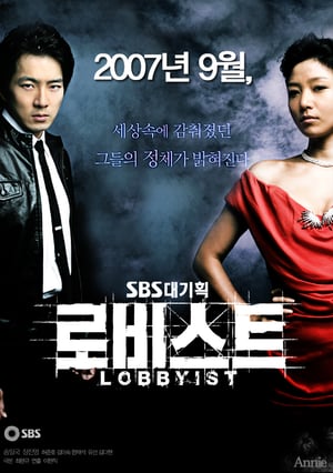 Lobbyist (2007)