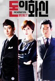 Incarnation of Money (2013)