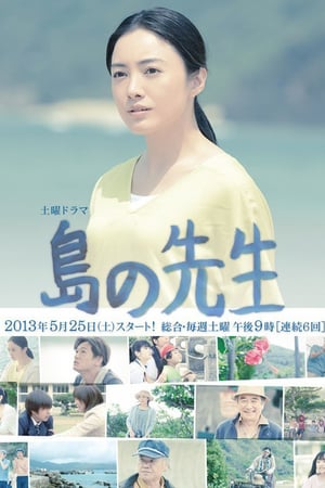Shima no Sensei (2013)