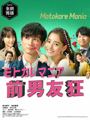 Motokare Mania (2019)