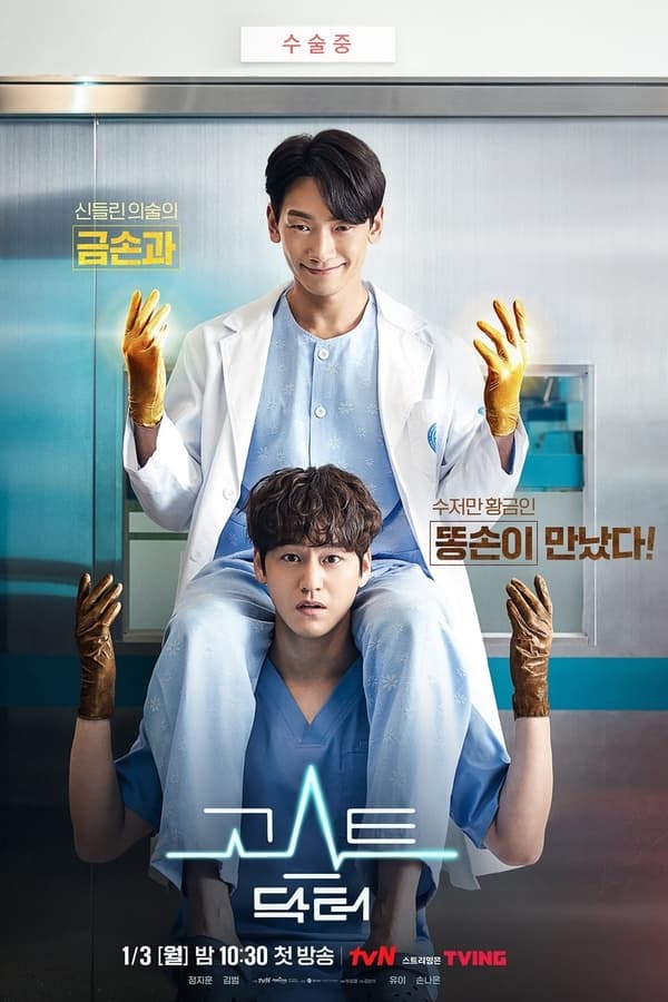 Ghost Doctor (2021)